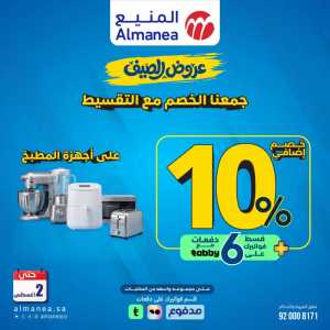 Almanea Summer Offers | Kitchenware Deals flyer cover