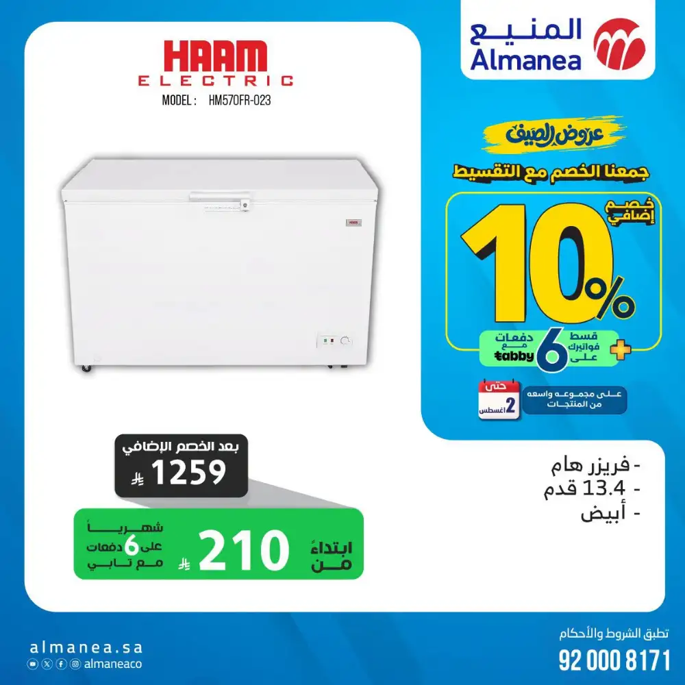 Almanea Summer Offers | Kitchenware Deals page 11