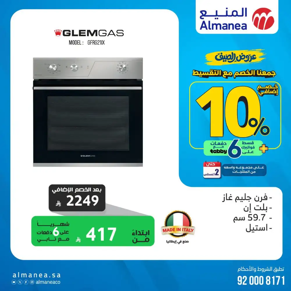Almanea Summer Offers | Kitchenware Deals page 14