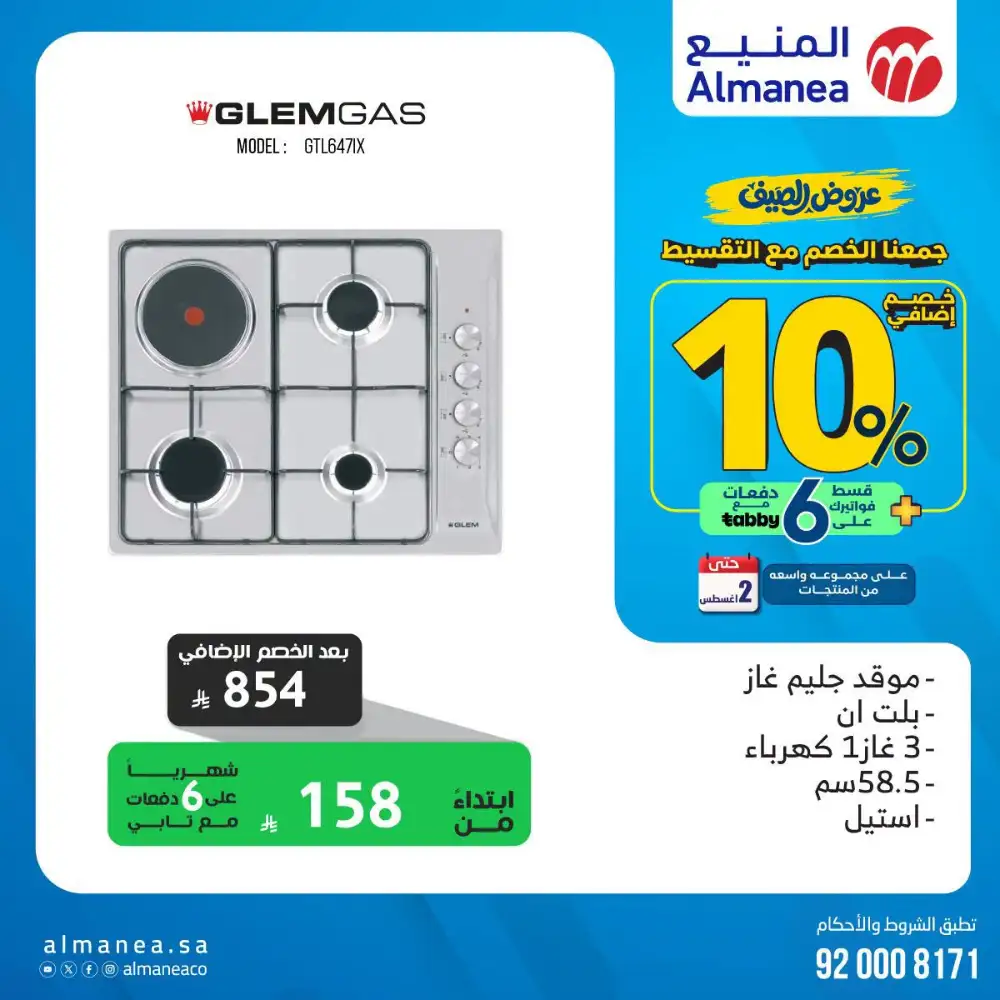 Almanea Summer Offers | Kitchenware Deals page 15