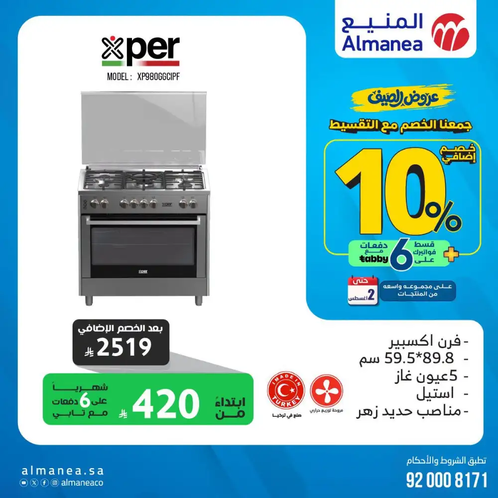 Almanea Summer Offers | Kitchenware Deals page 17