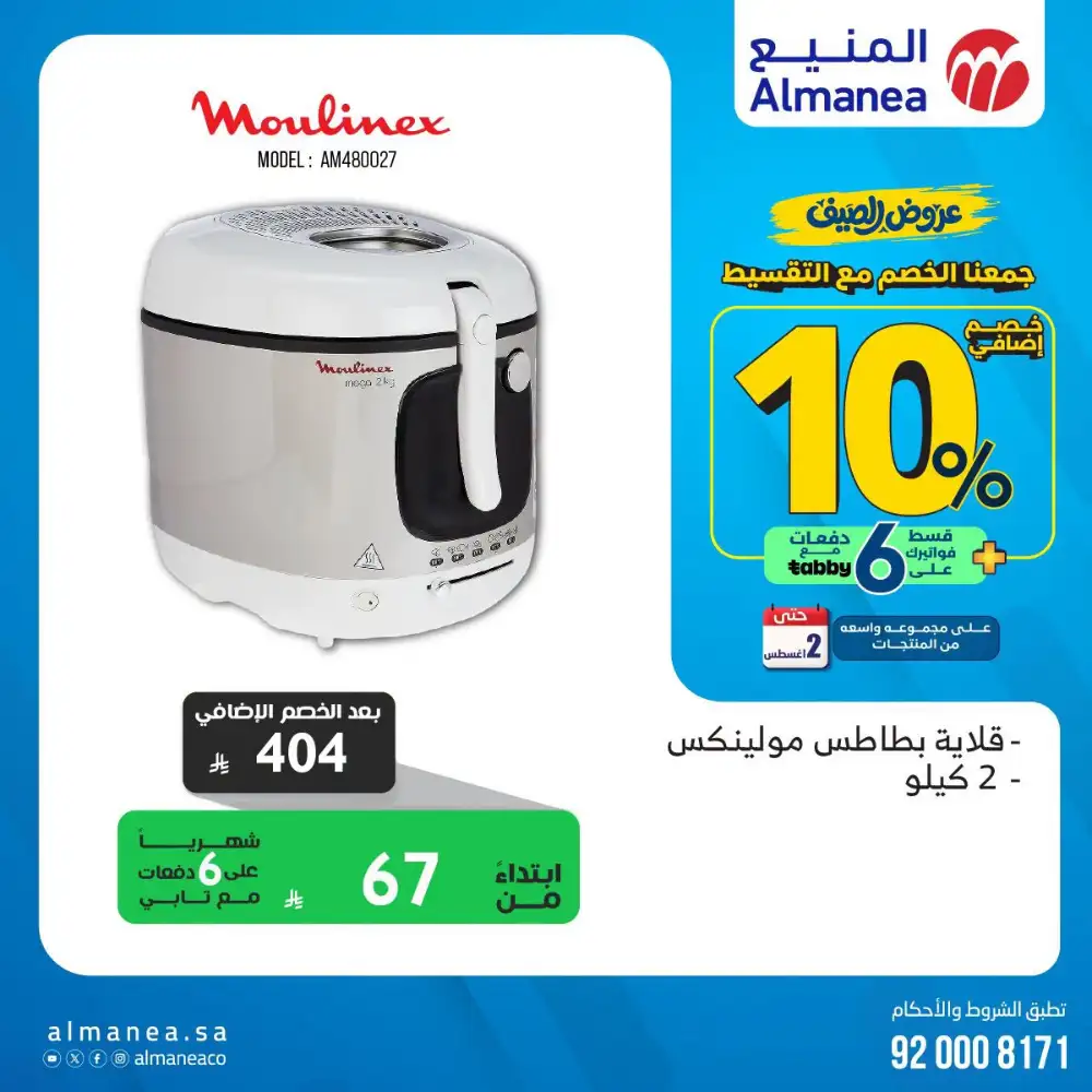 Almanea Summer Offers | Kitchenware Deals page 3