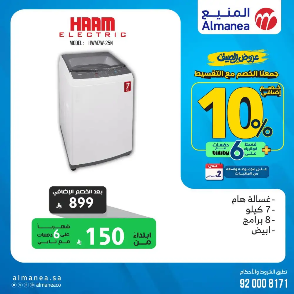 Almanea Summer Offers | Kitchenware Deals page 30