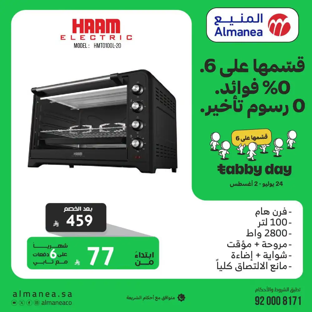 Almanea Summer Offers | Kitchenware Deals page 33