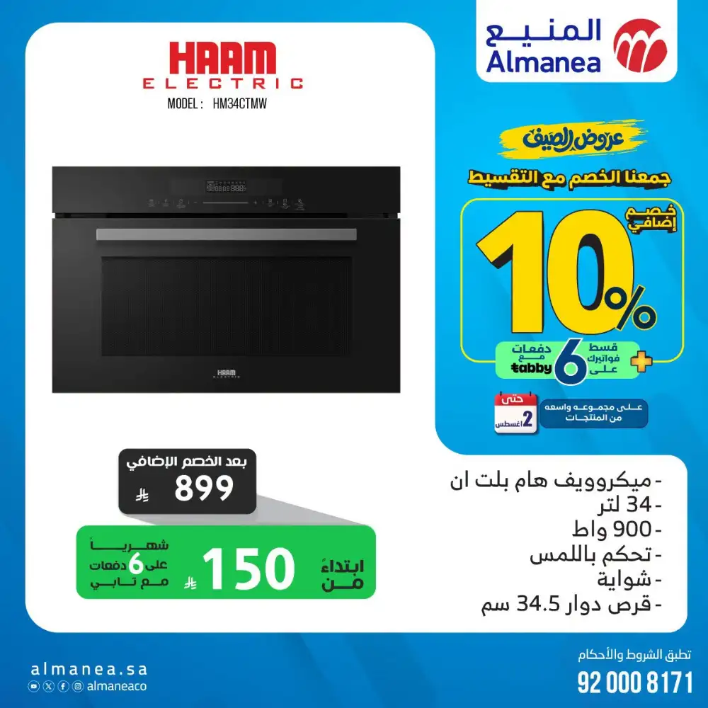 Almanea Summer Offers | Kitchenware Deals page 4