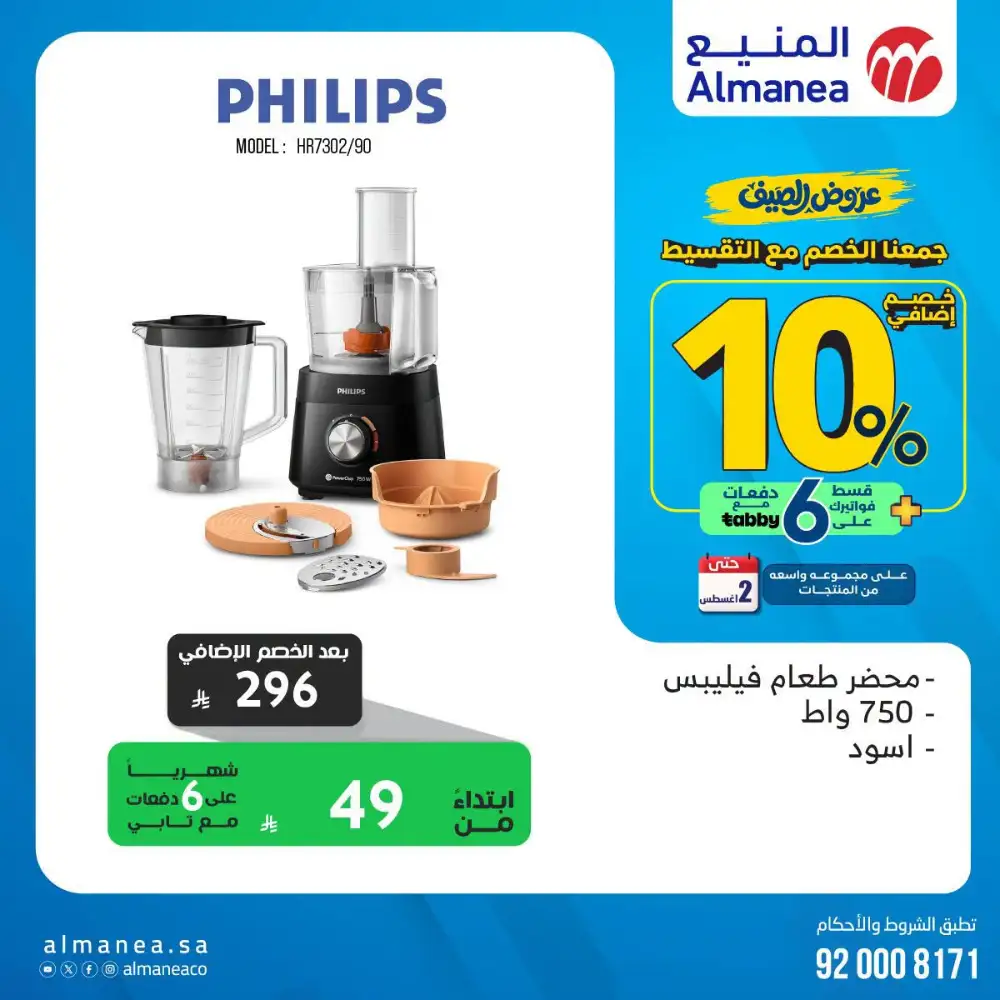 Almanea Summer Offers | Kitchenware Deals page 5