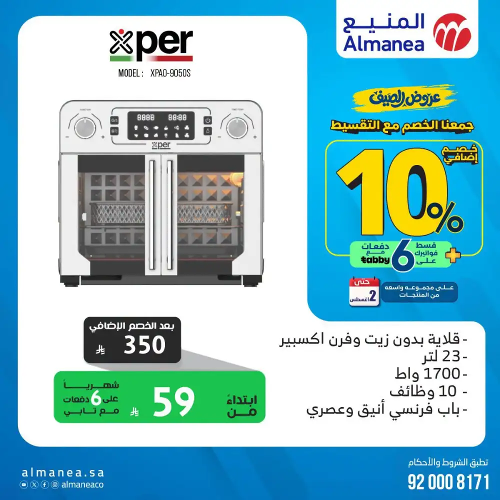 Almanea Summer Offers | Kitchenware Deals page 6