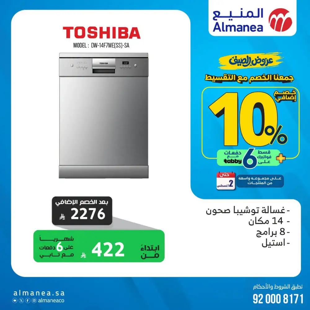 Almanea Summer Offers | Kitchenware Deals page 9