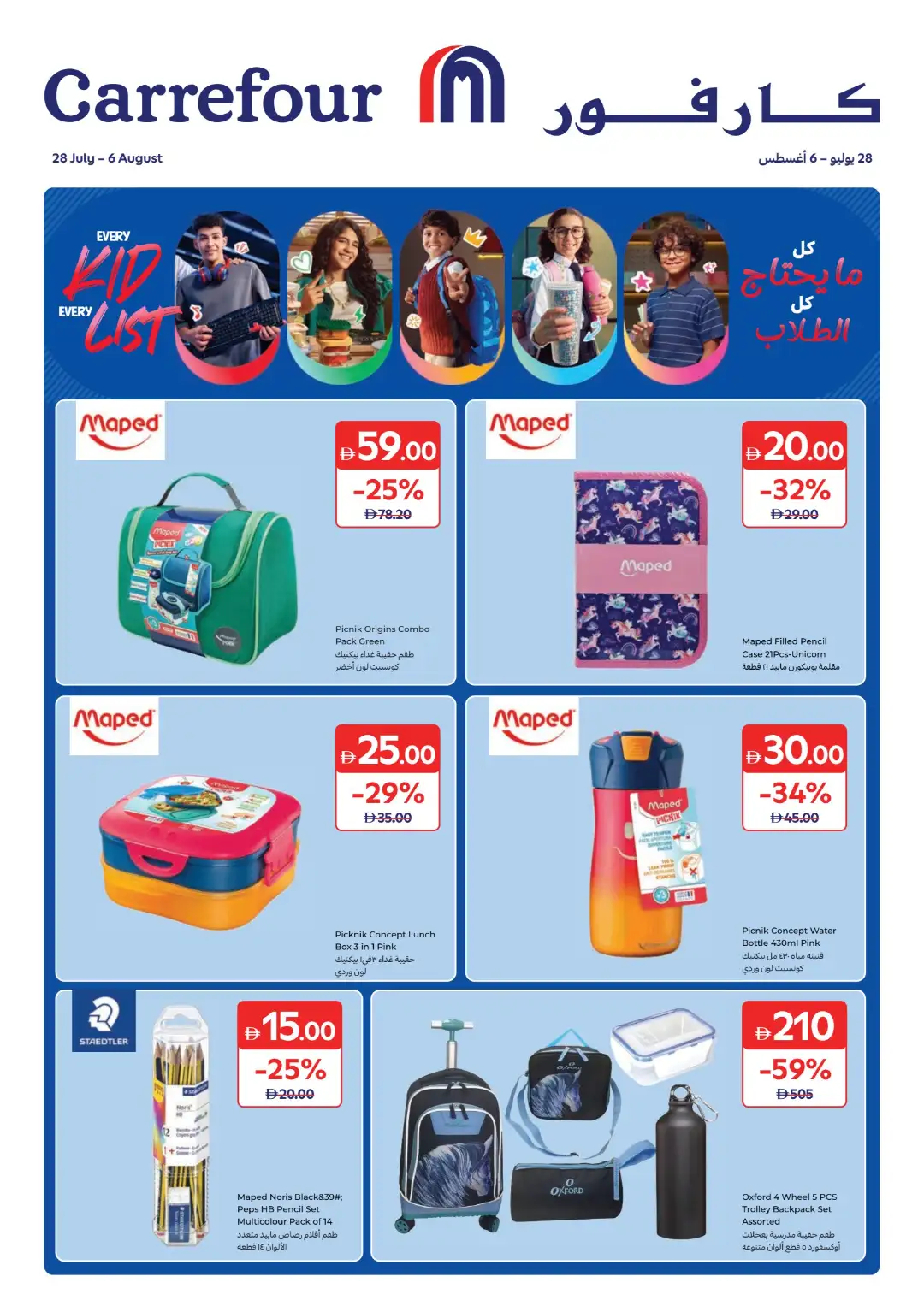 Carrefour UAE Offers Today | Stationery Deals & Flyer page 1