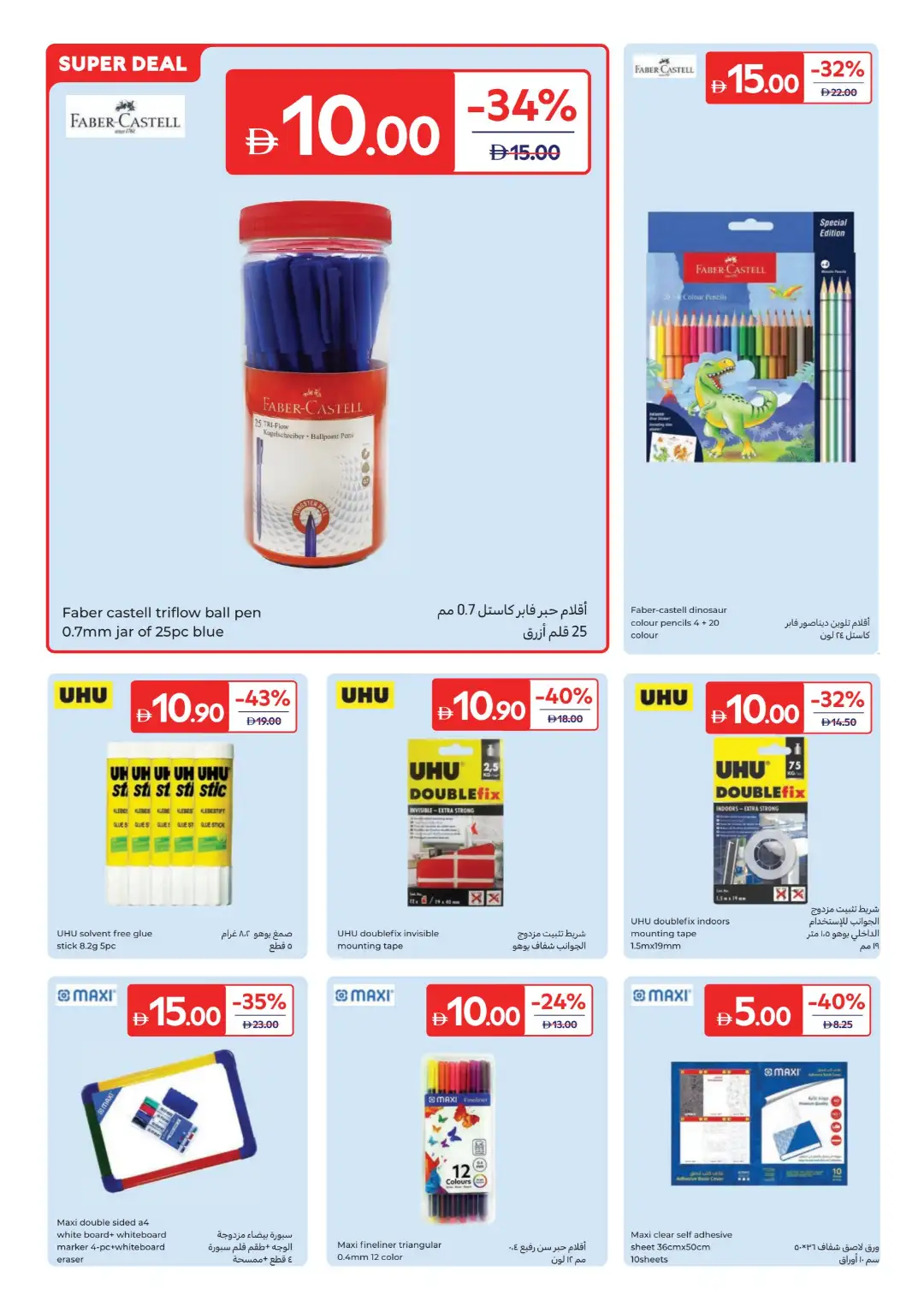 Carrefour UAE Offers Today | Stationery Deals & Flyer page 2