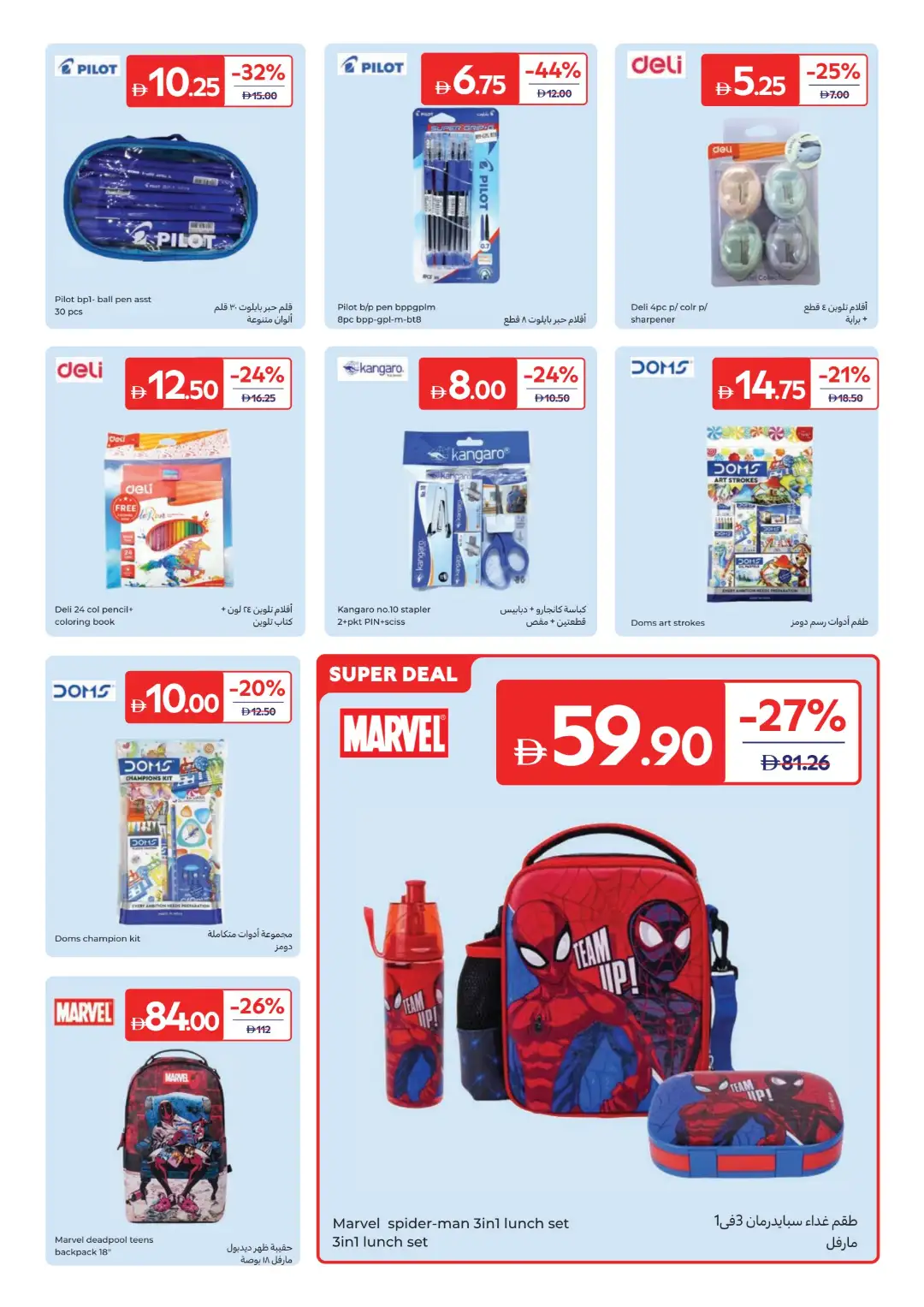 Carrefour UAE Offers Today | Stationery Deals & Flyer page 3