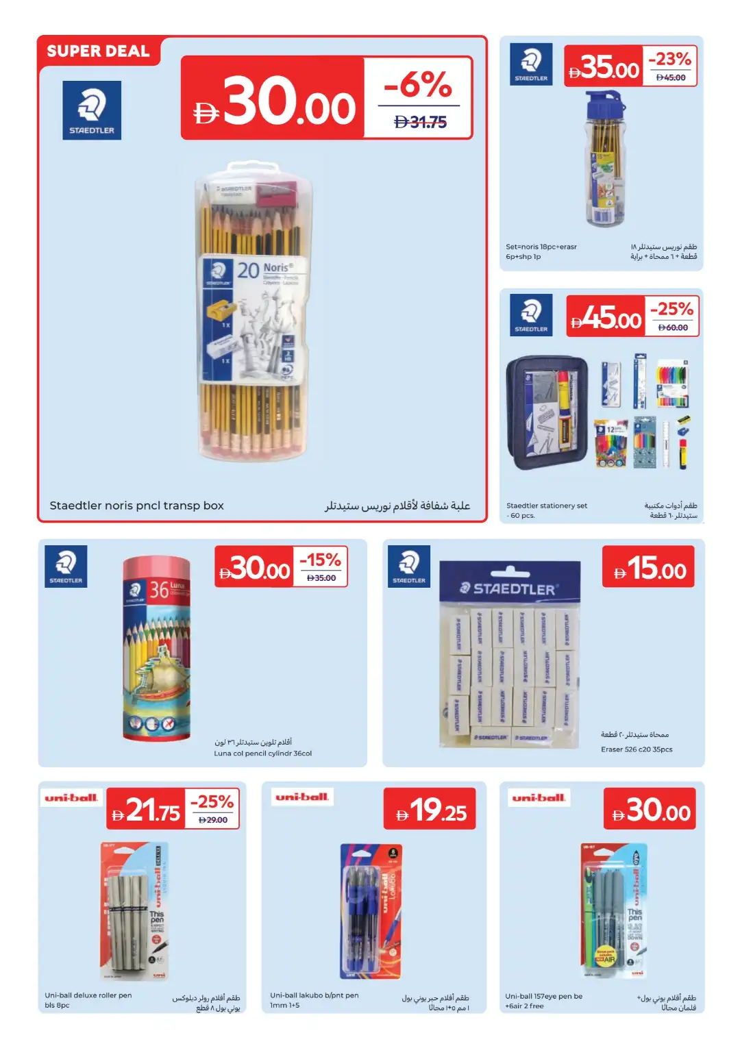 Carrefour UAE Offers Today | Stationery Deals & Flyer page 4