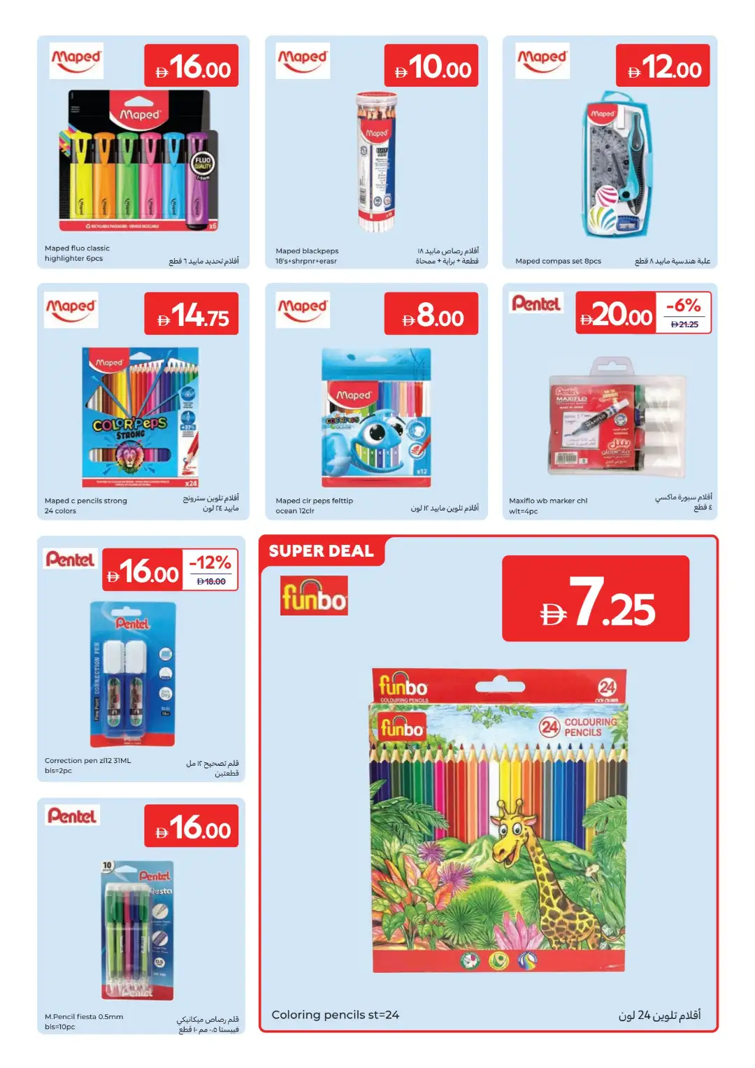 Carrefour UAE Offers Today | Stationery Deals & Flyer page 5
