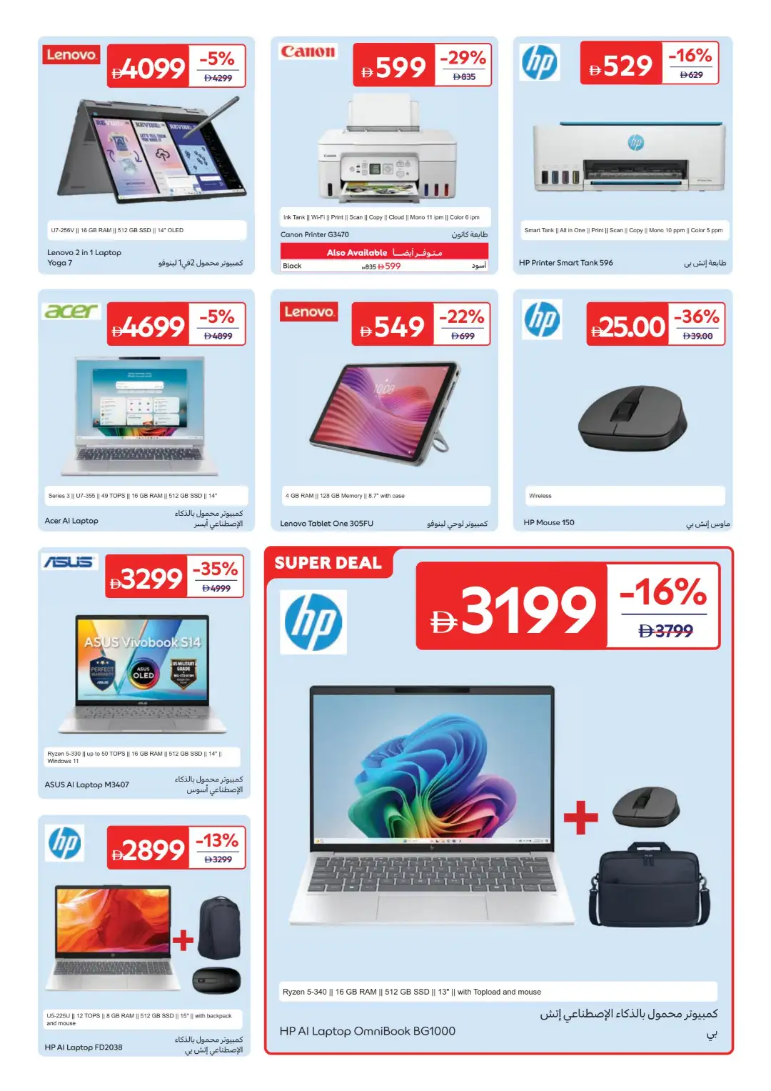 Carrefour UAE Offers Today | Stationery Deals & Flyer page 6