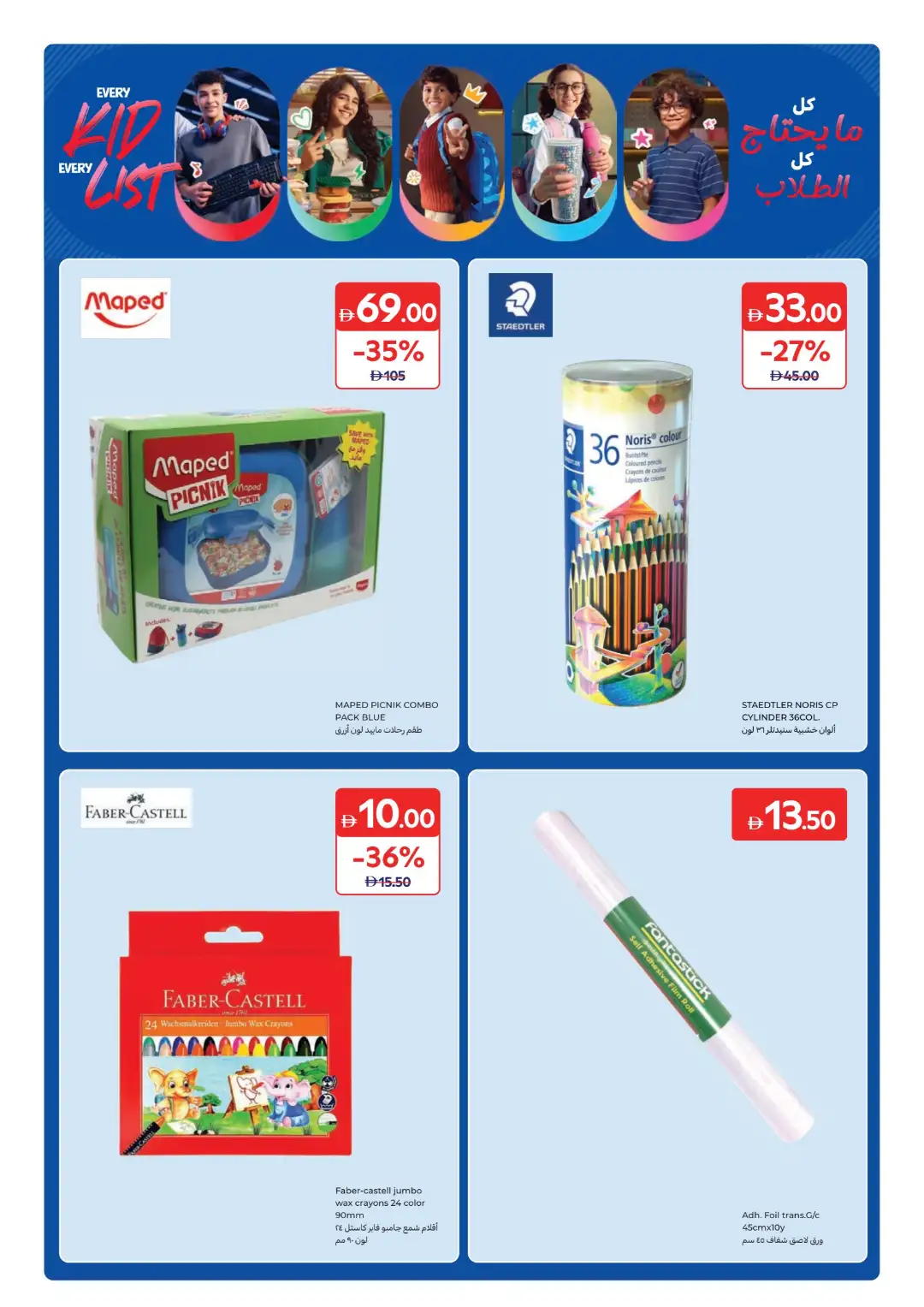 Carrefour UAE Offers Today | Stationery Deals & Flyer page 7