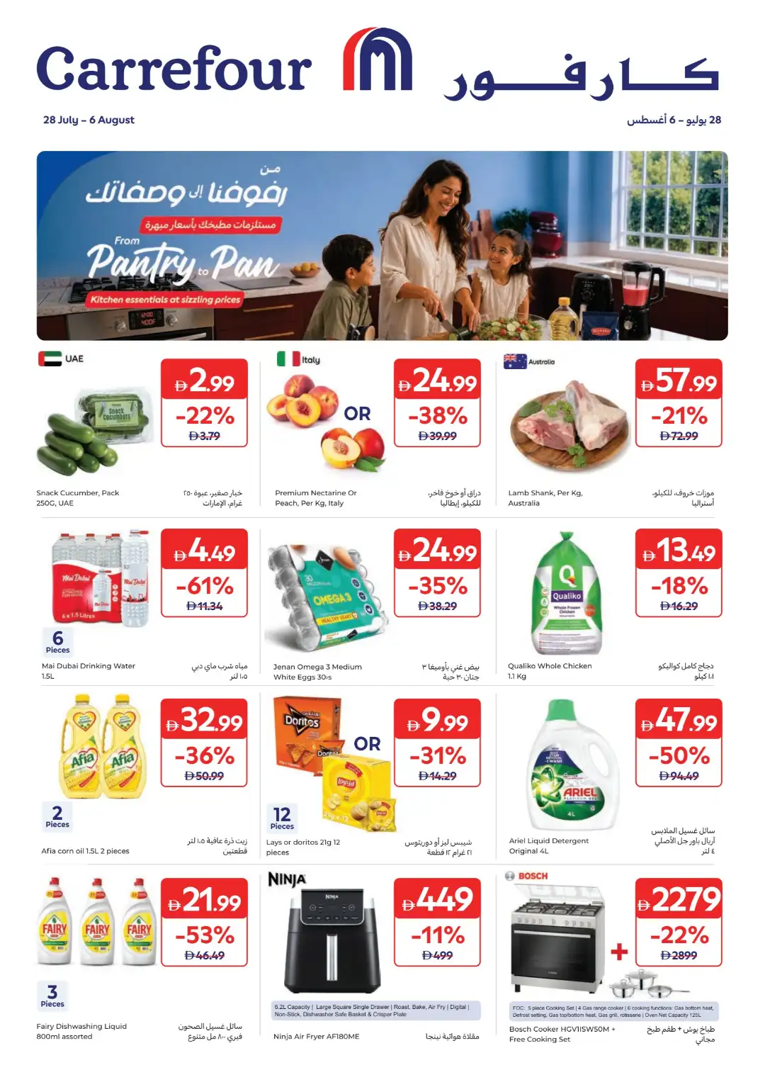 Carrefour UAE Kitchen Essentials Offers | Weekly Deals page 1