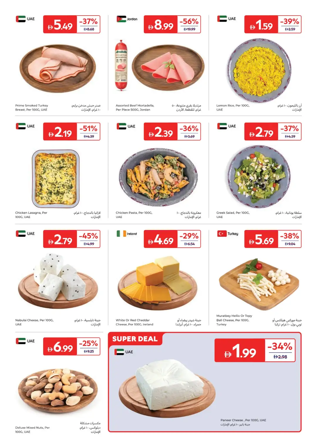 Carrefour UAE Kitchen Essentials Offers | Weekly Deals page 3