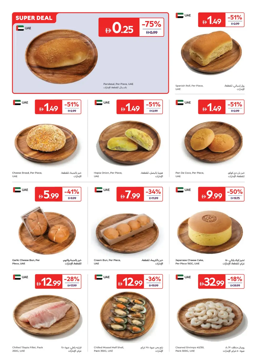 Carrefour UAE Kitchen Essentials Offers | Weekly Deals page 4