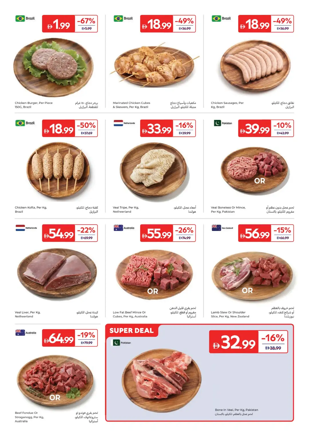 Carrefour UAE Kitchen Essentials Offers | Weekly Deals page 5
