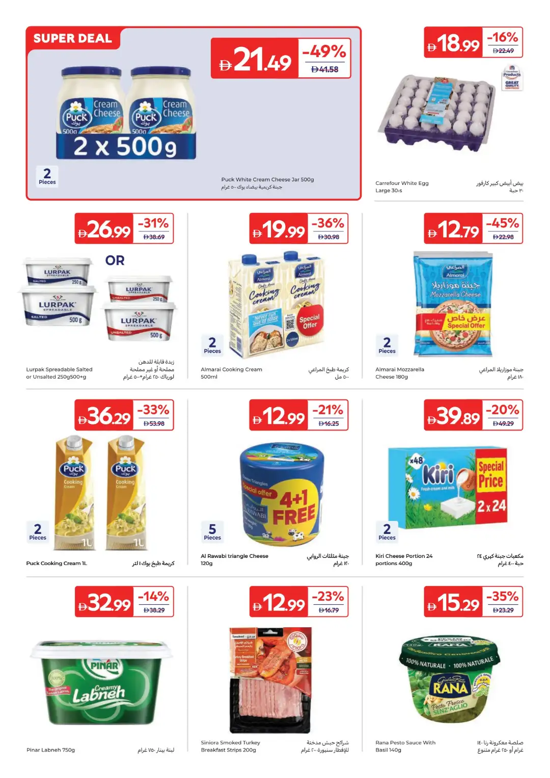 Carrefour UAE Kitchen Essentials Offers | Weekly Deals page 8