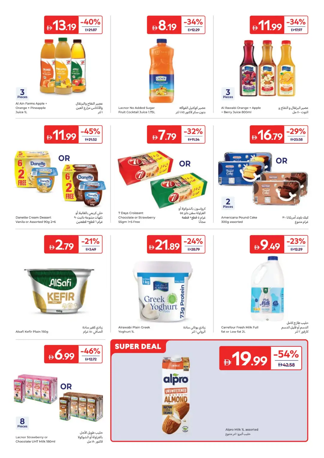 Carrefour UAE Kitchen Essentials Offers | Weekly Deals page 9