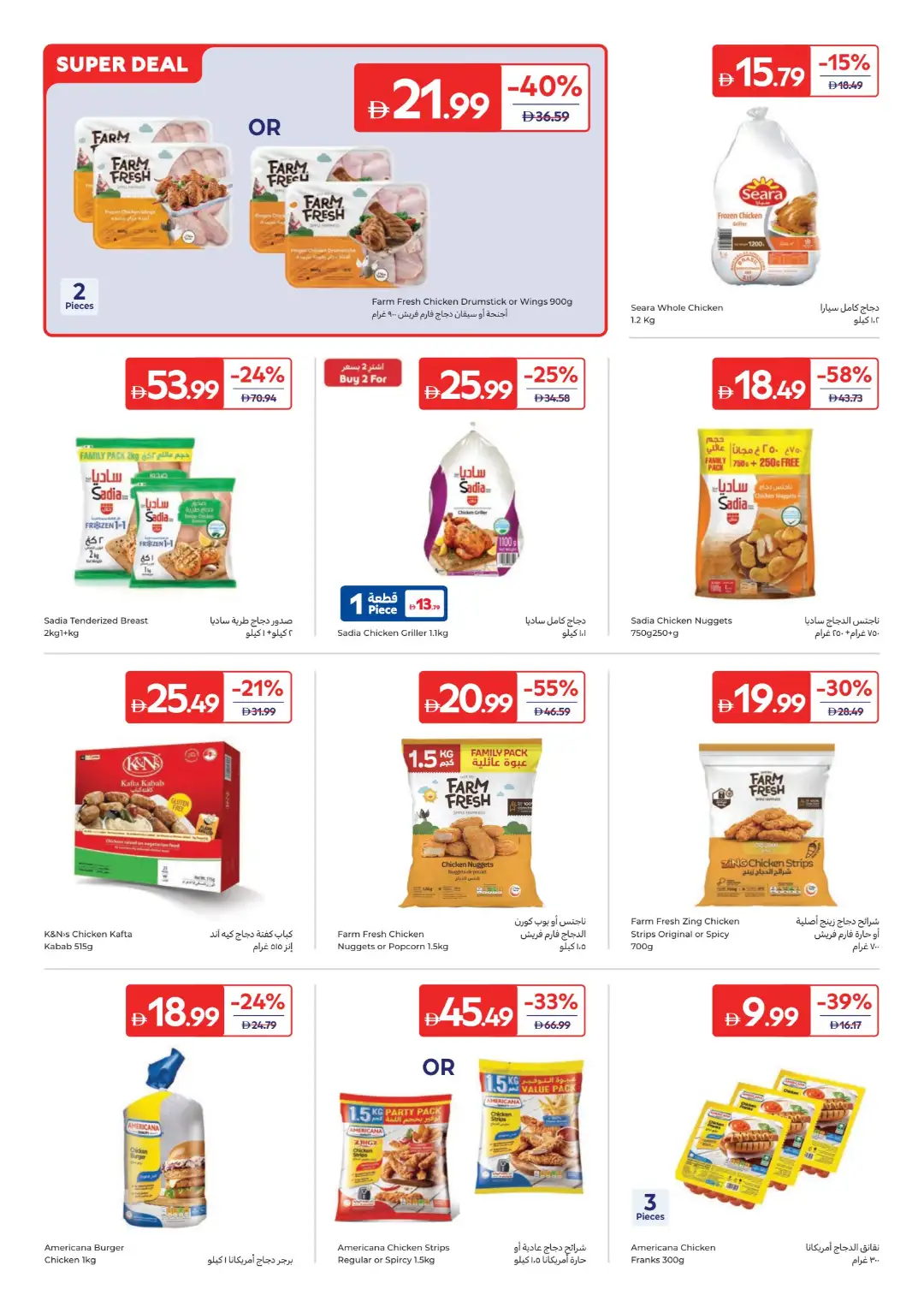 Carrefour UAE Kitchen Essentials Offers | Weekly Deals page 10