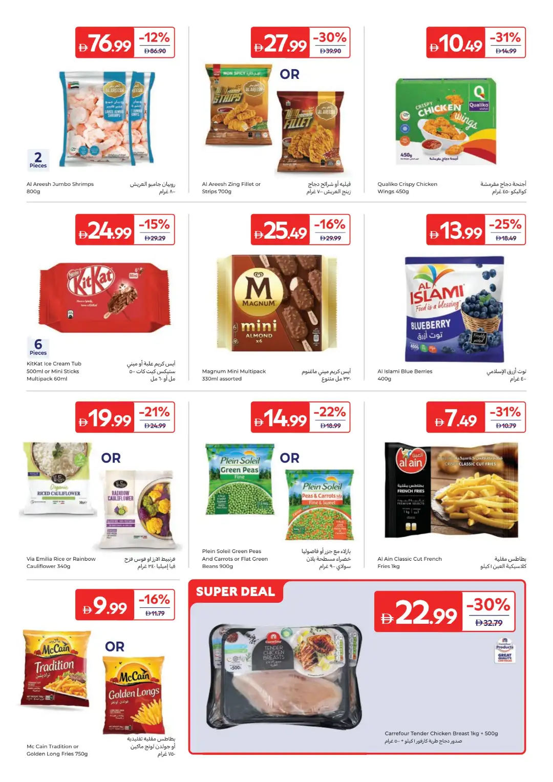 Carrefour UAE Kitchen Essentials Offers | Weekly Deals page 11