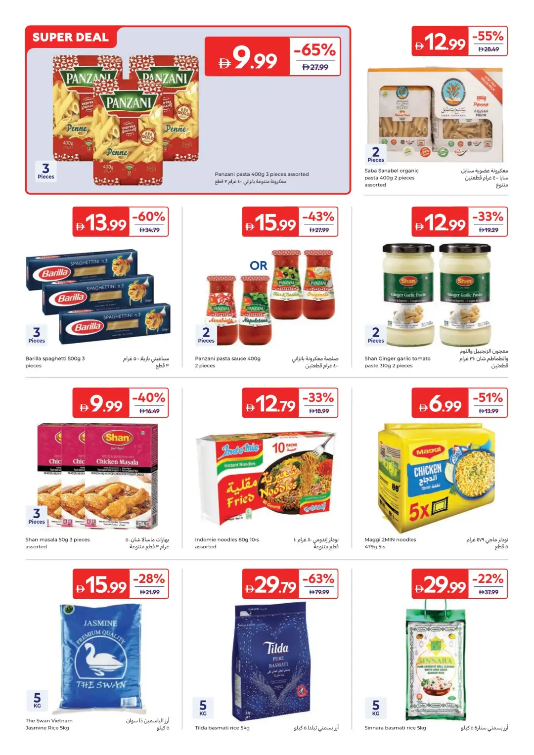 Carrefour UAE Kitchen Essentials Offers | Weekly Deals page 12
