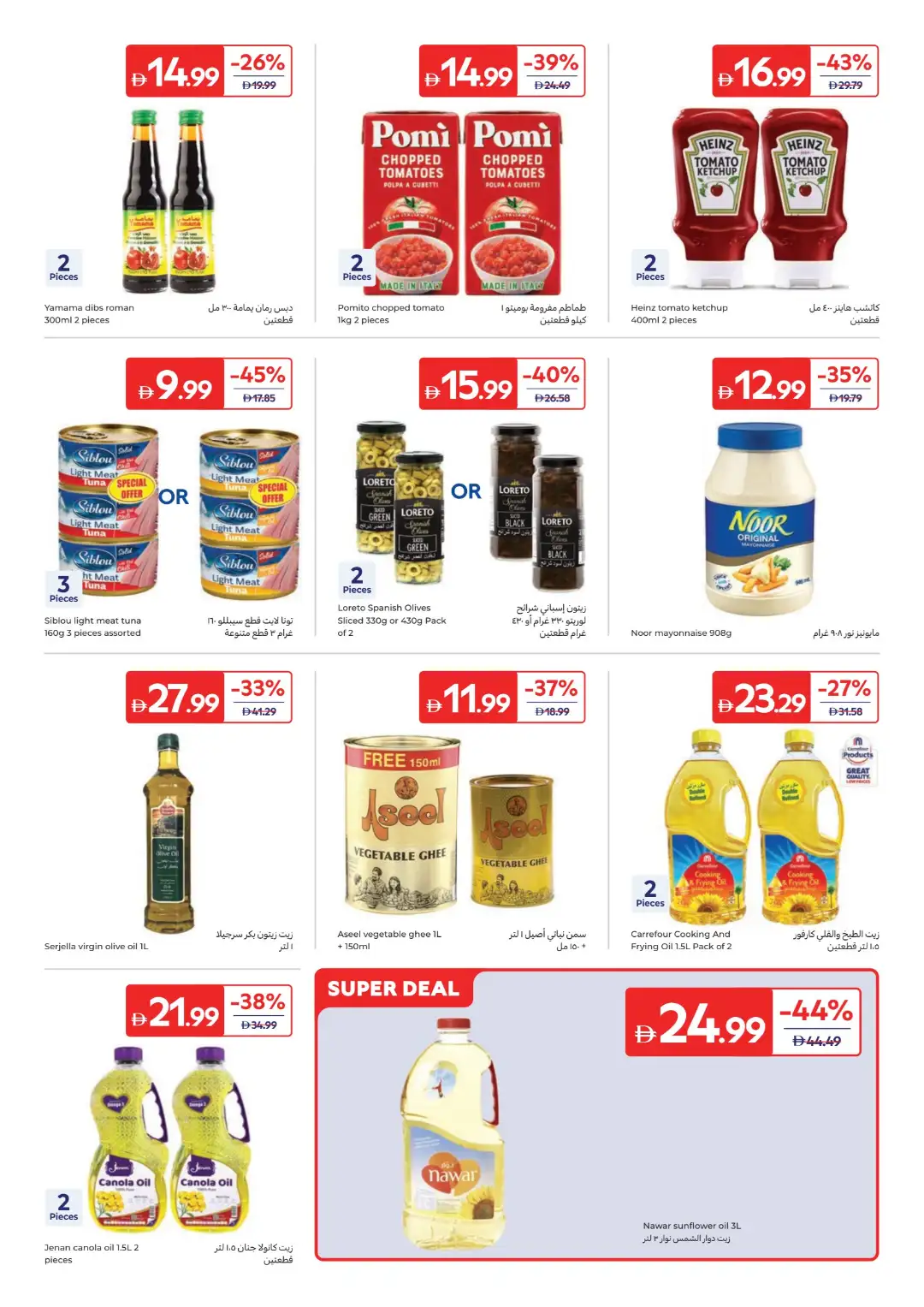 Carrefour UAE Kitchen Essentials Offers | Weekly Deals page 13