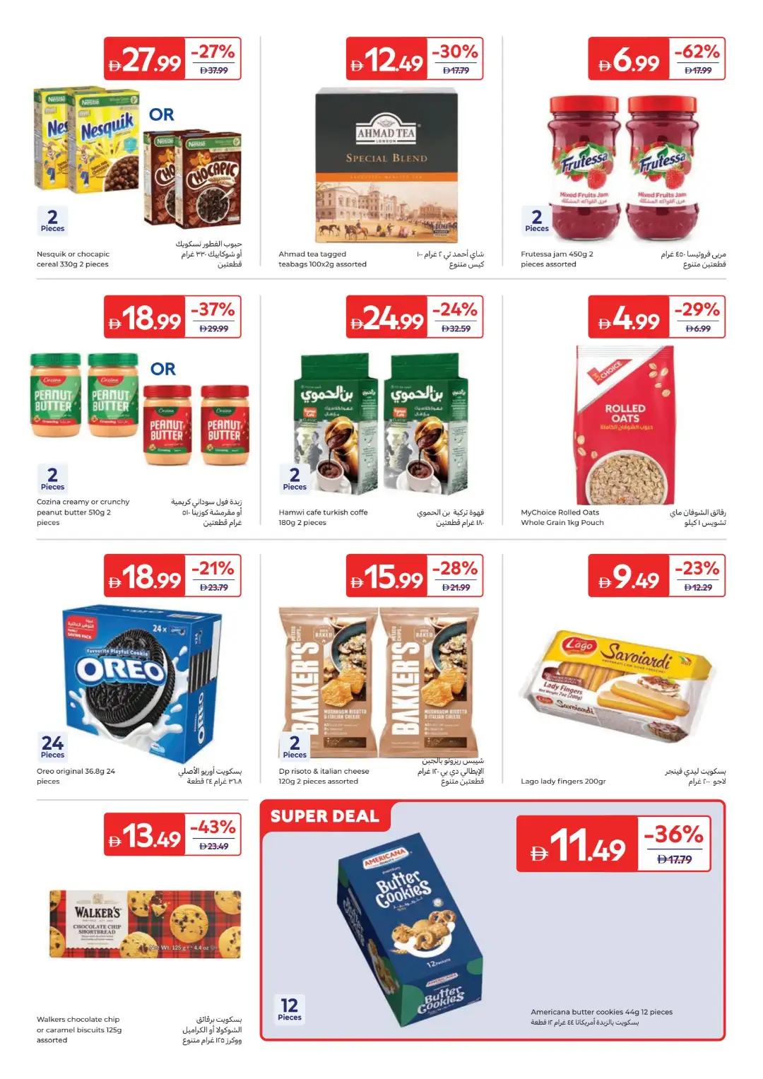 Carrefour UAE Kitchen Essentials Offers | Weekly Deals page 15