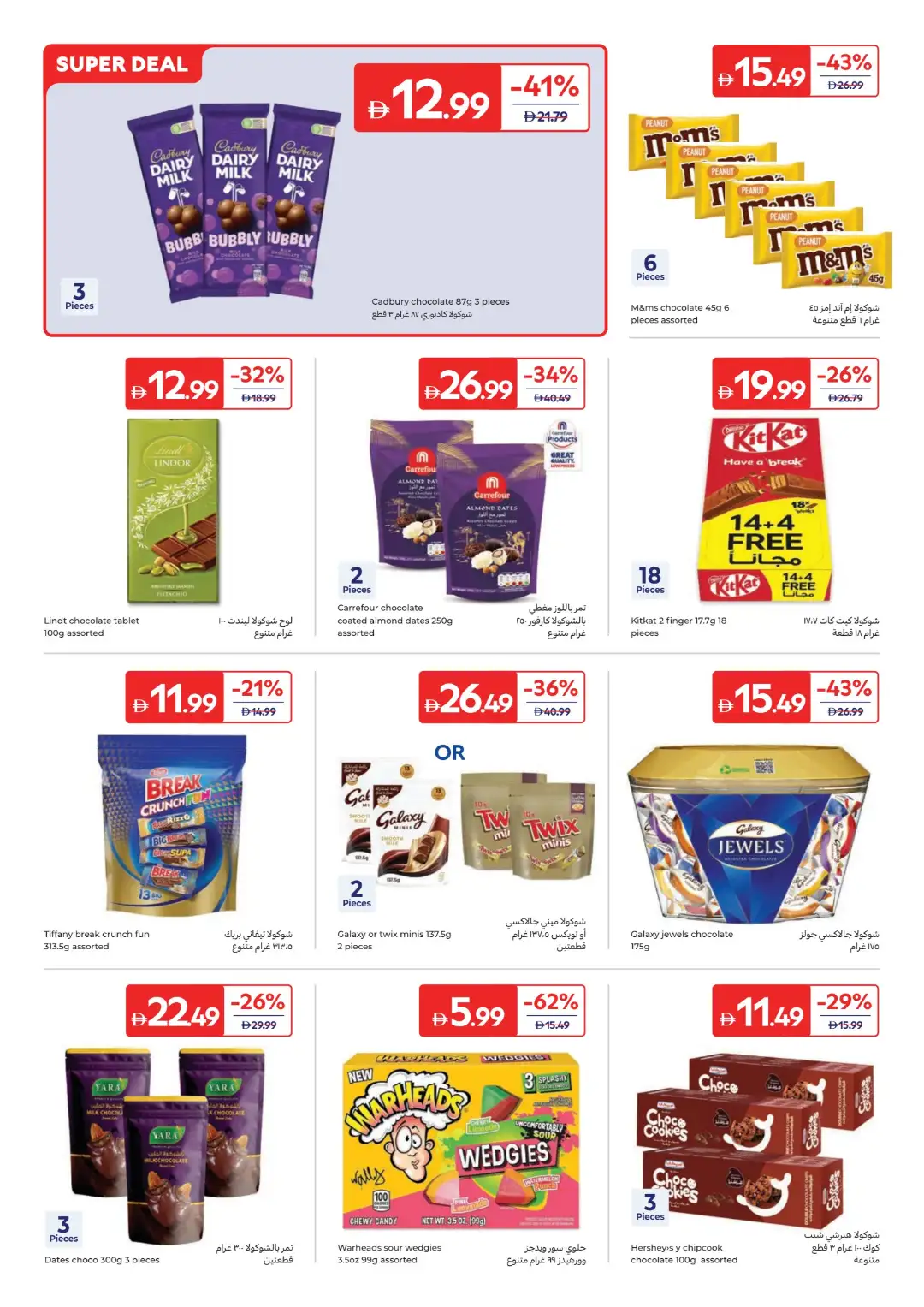 Carrefour UAE Kitchen Essentials Offers | Weekly Deals page 16