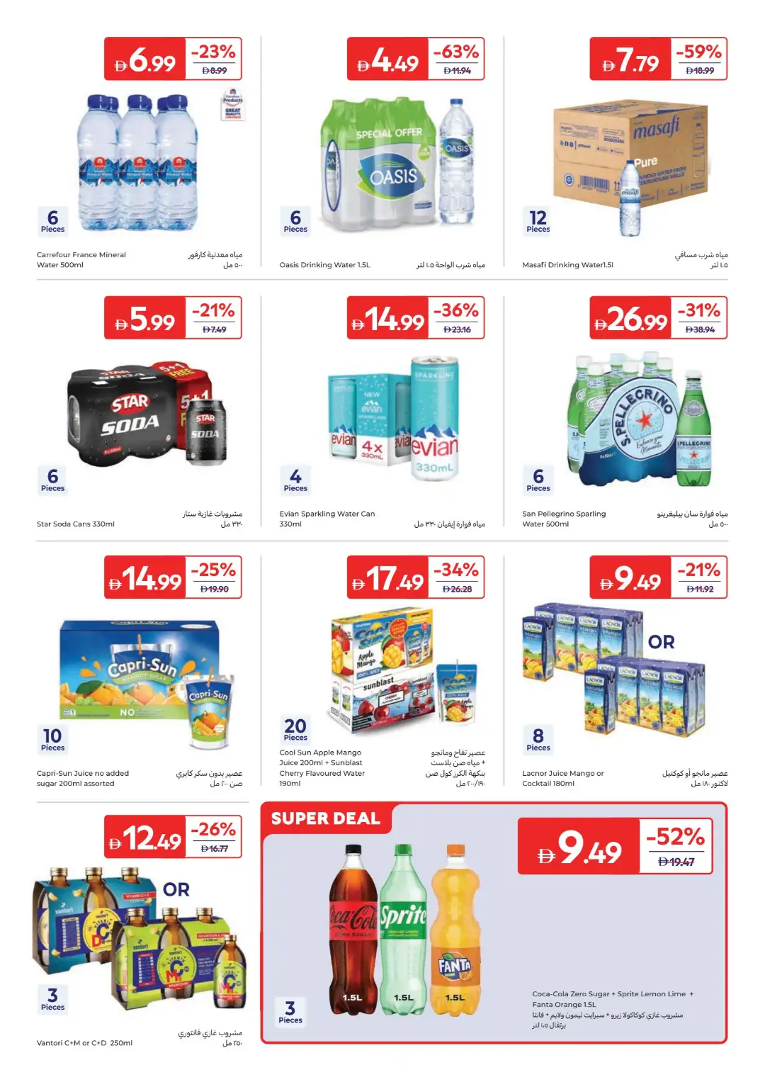 Carrefour UAE Kitchen Essentials Offers | Weekly Deals page 17