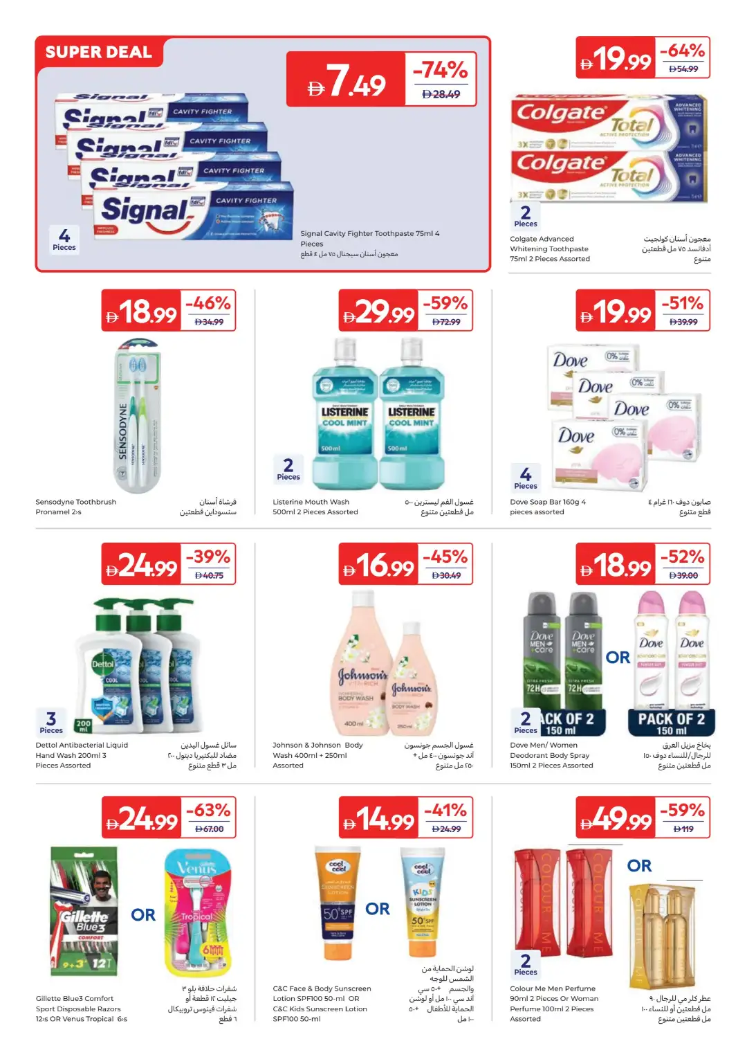 Carrefour UAE Kitchen Essentials Offers | Weekly Deals page 18