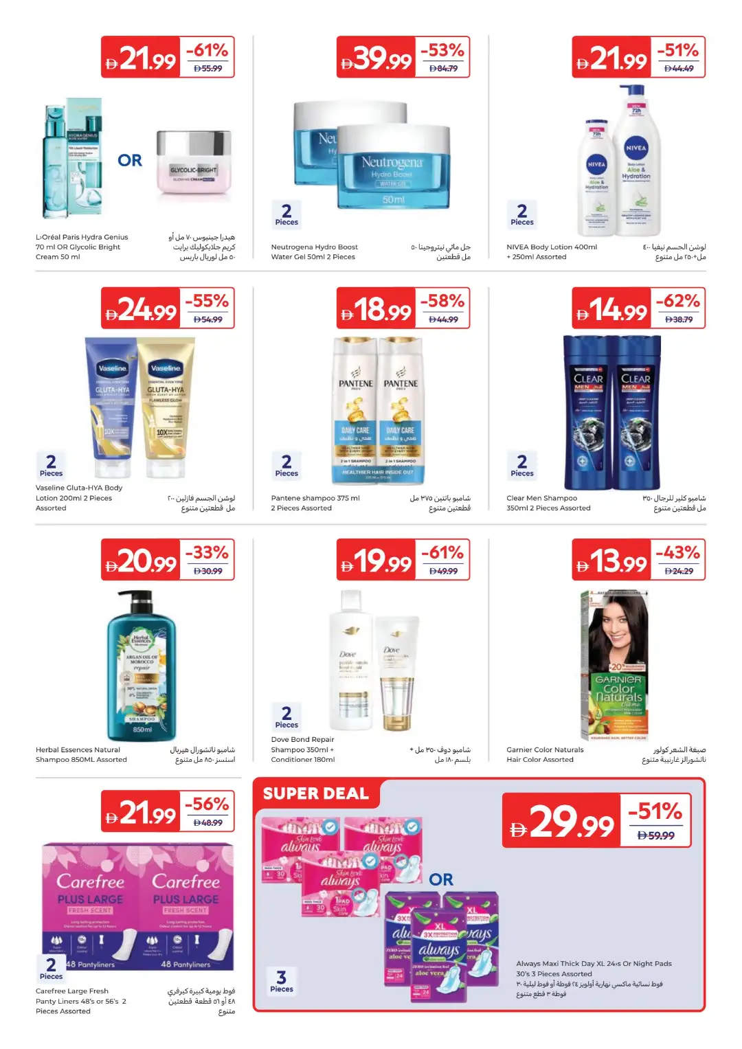 Carrefour UAE Kitchen Essentials Offers | Weekly Deals page 19