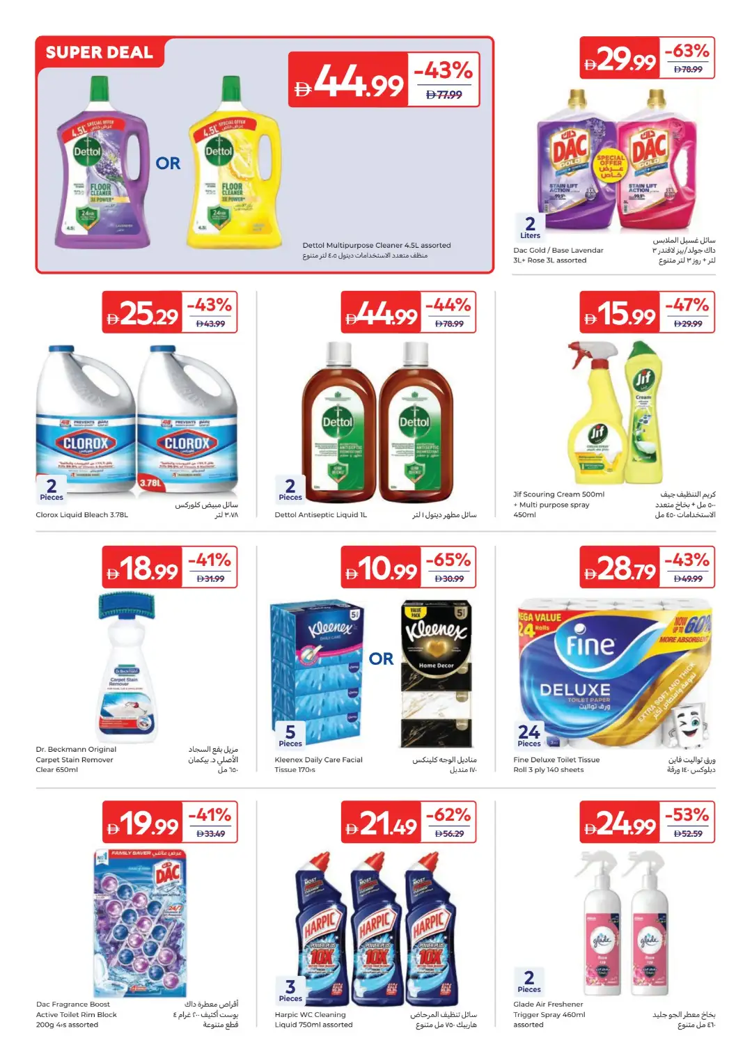 Carrefour UAE Kitchen Essentials Offers | Weekly Deals page 20