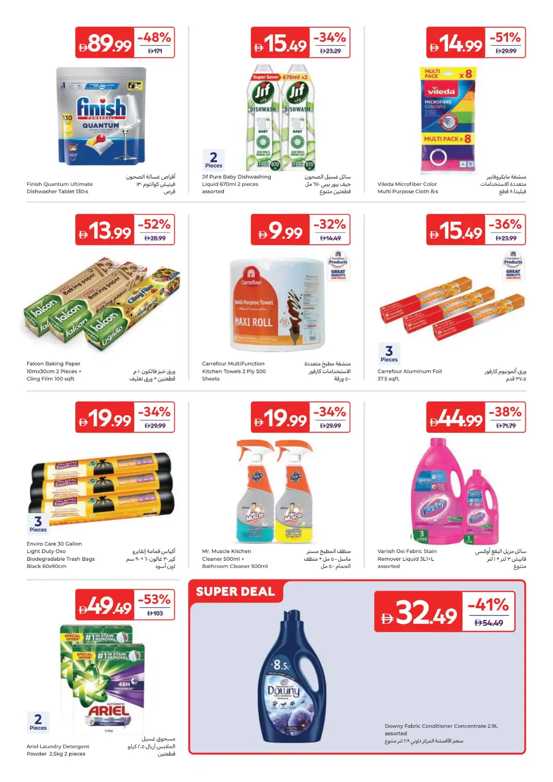 Carrefour UAE Kitchen Essentials Offers | Weekly Deals page 21