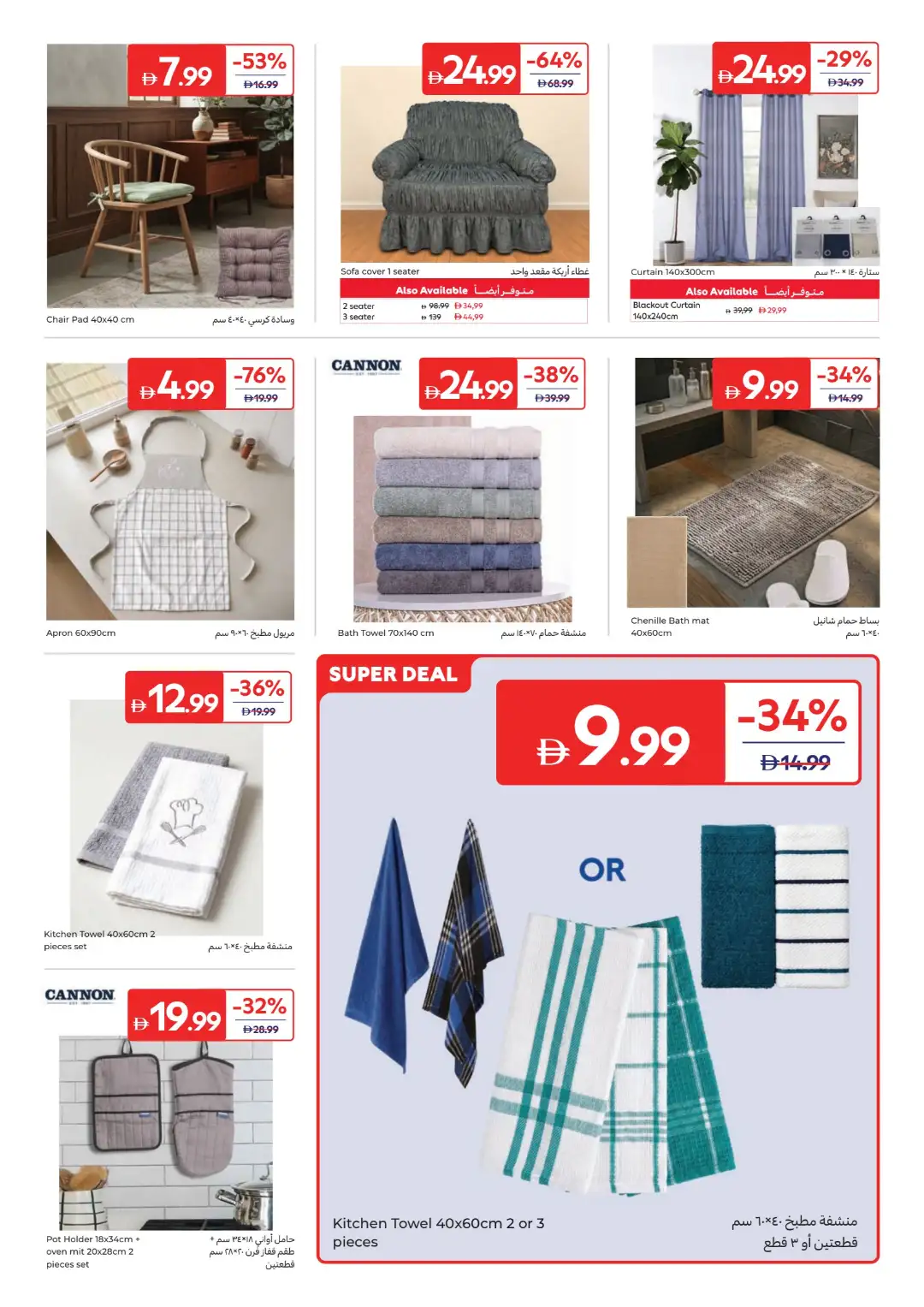 Carrefour UAE Kitchen Essentials Offers | Weekly Deals page 23