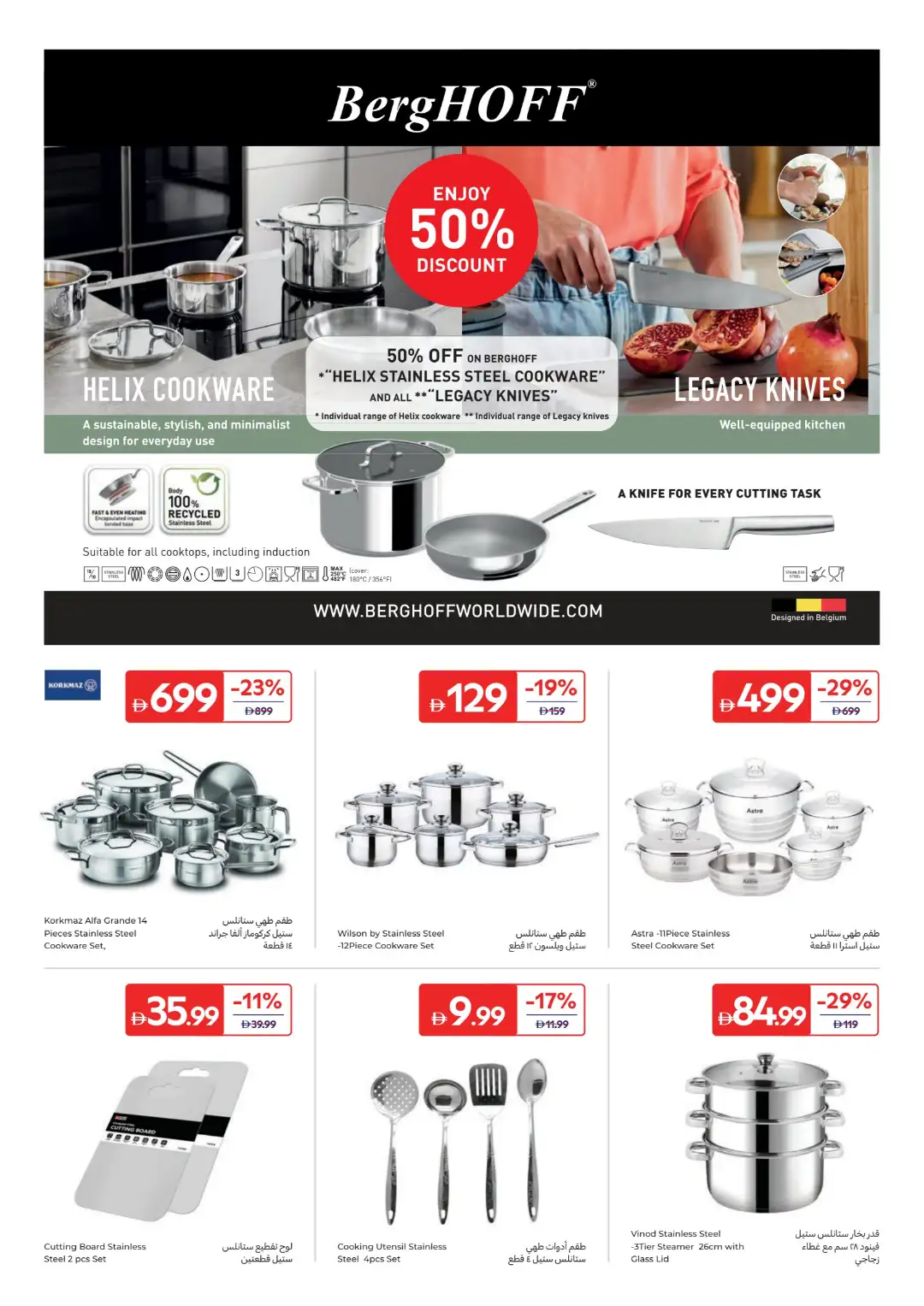 Carrefour UAE Kitchen Essentials Offers | Weekly Deals page 24