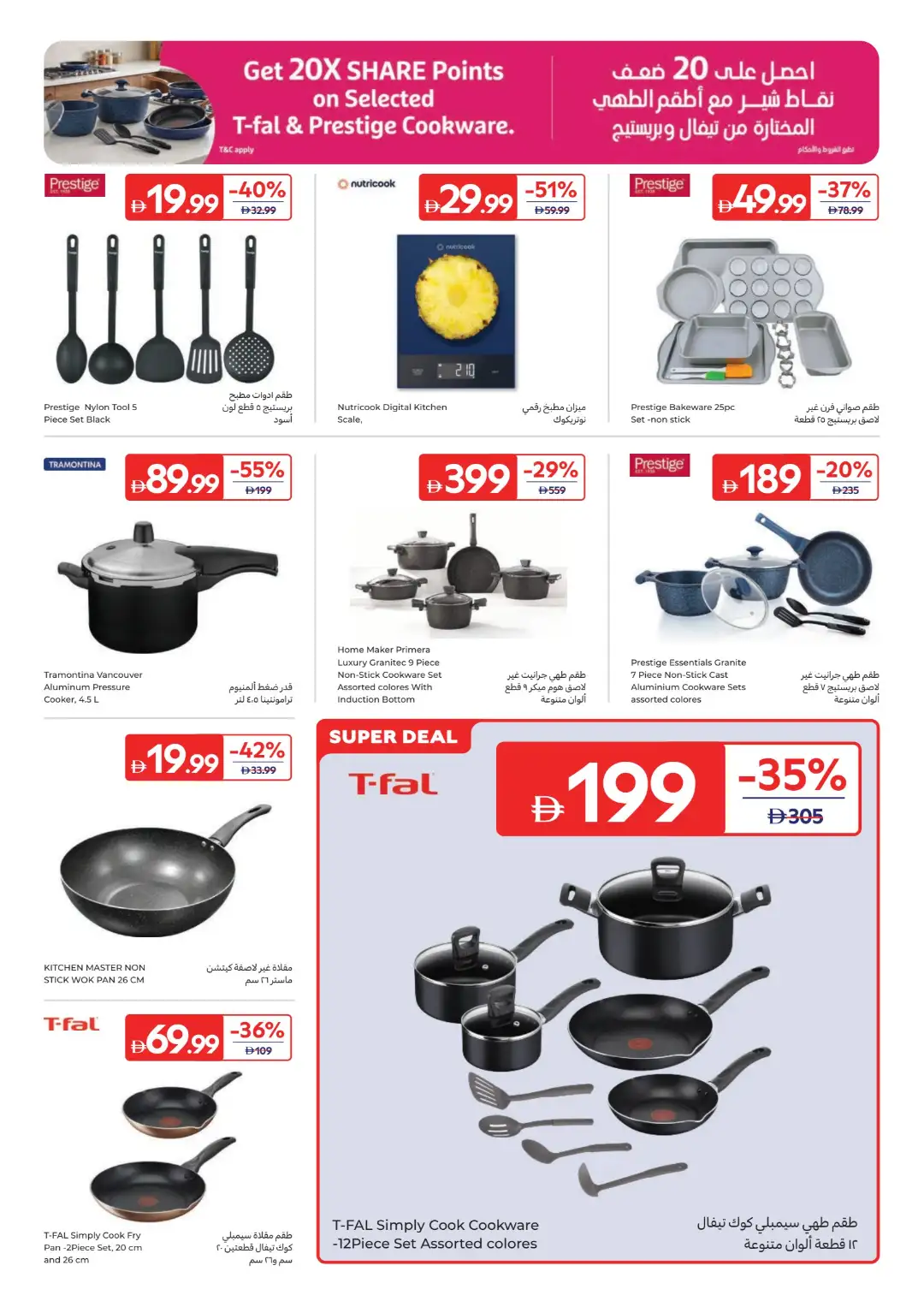 Carrefour UAE Kitchen Essentials Offers | Weekly Deals page 25
