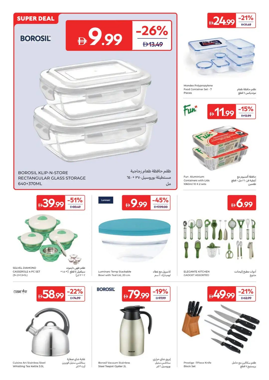 Carrefour UAE Kitchen Essentials Offers | Weekly Deals page 26