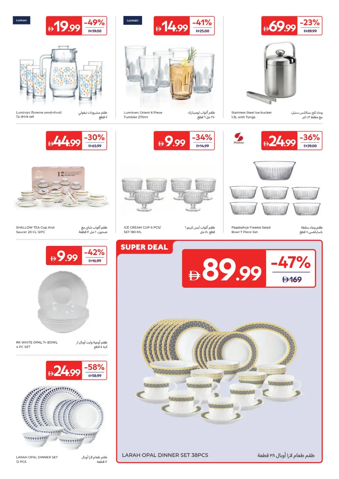 Carrefour UAE Kitchen Essentials Offers | Weekly Deals page 27