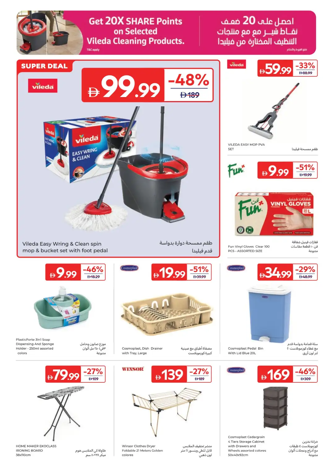 Carrefour UAE Kitchen Essentials Offers | Weekly Deals page 28