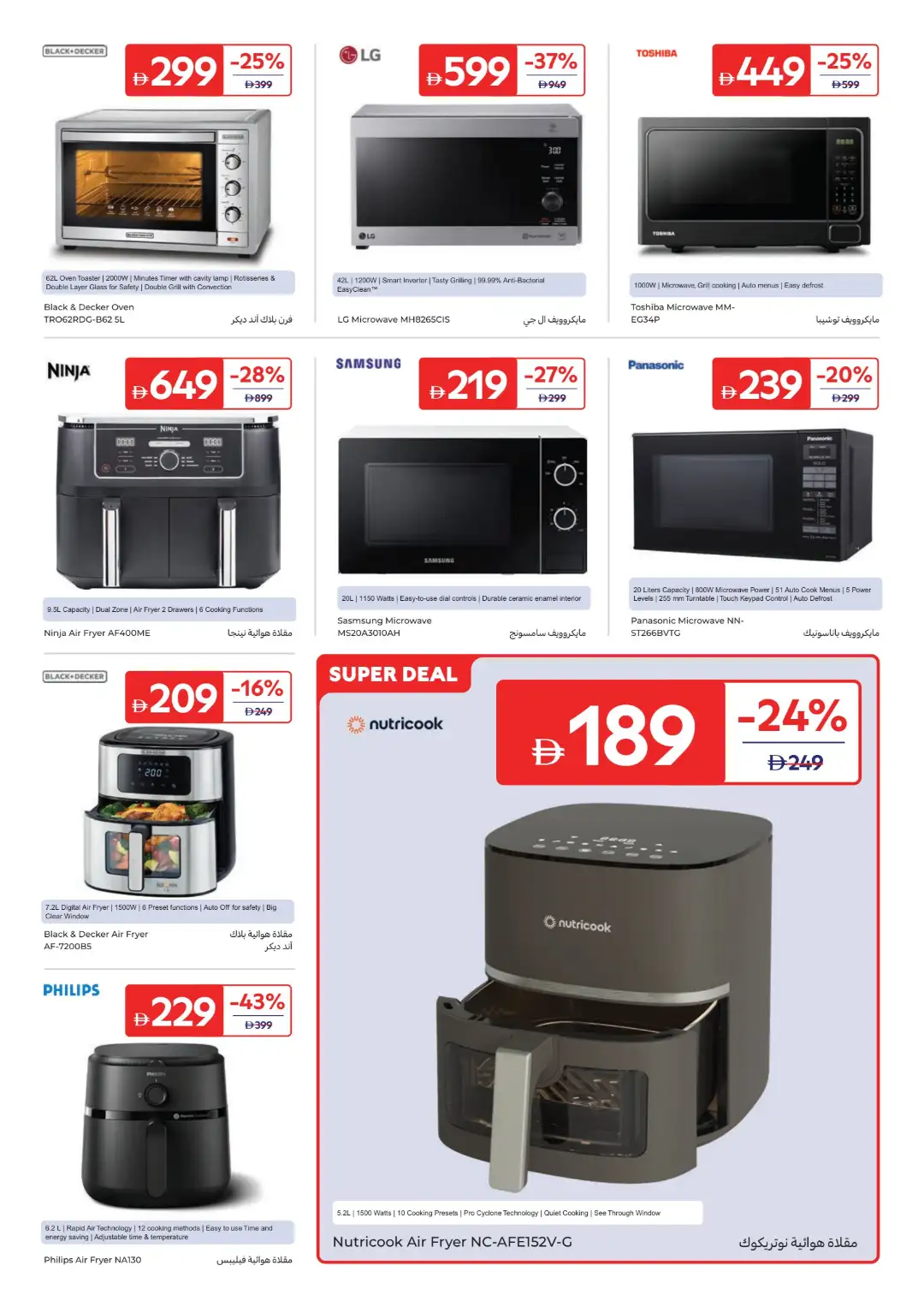 Carrefour UAE Kitchen Essentials Offers | Weekly Deals page 29