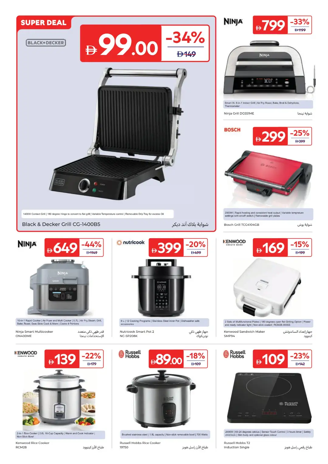 Carrefour UAE Kitchen Essentials Offers | Weekly Deals page 30