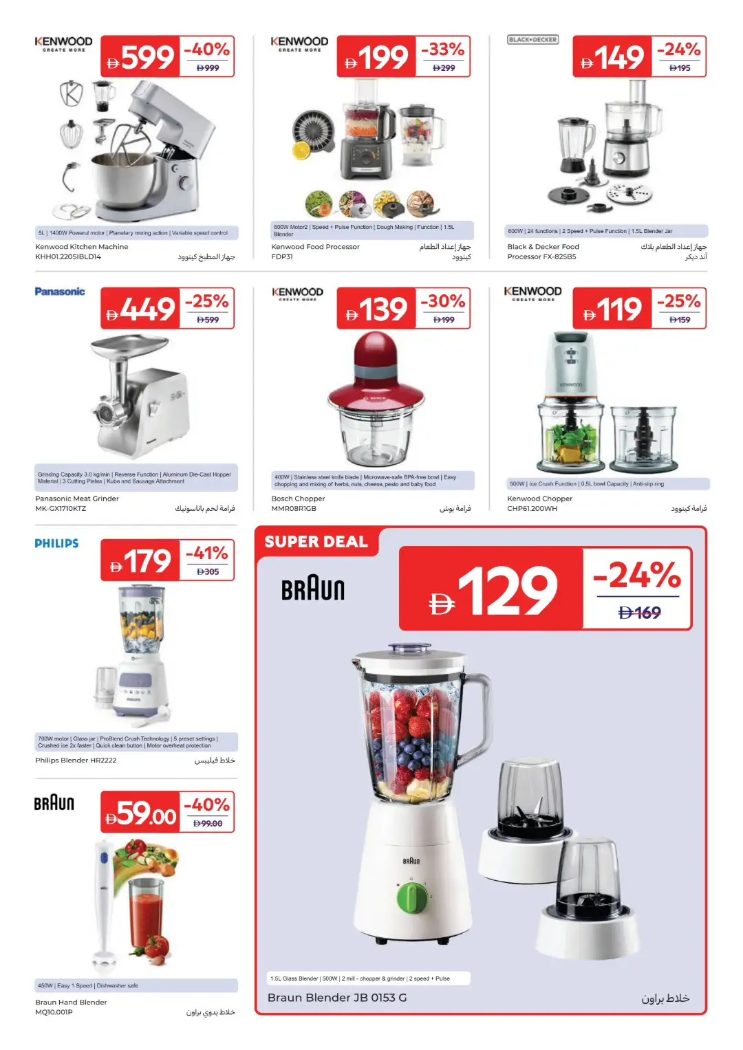 Carrefour UAE Kitchen Essentials Offers | Weekly Deals page 31