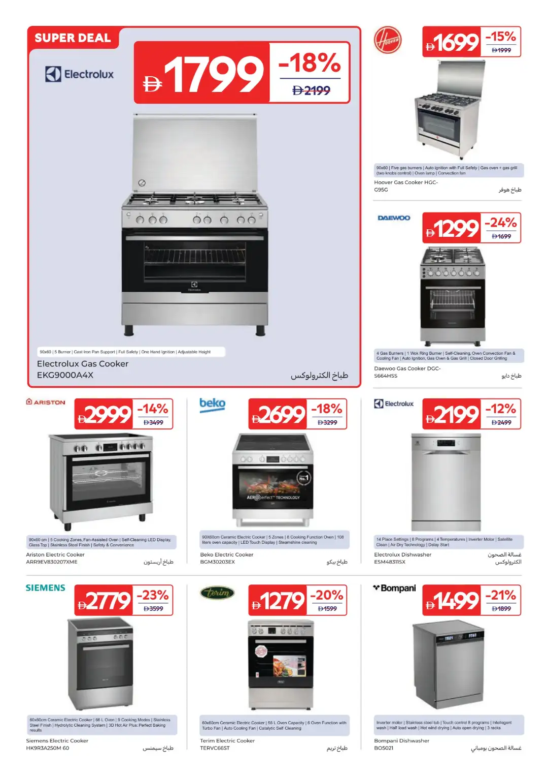 Carrefour UAE Kitchen Essentials Offers | Weekly Deals page 32