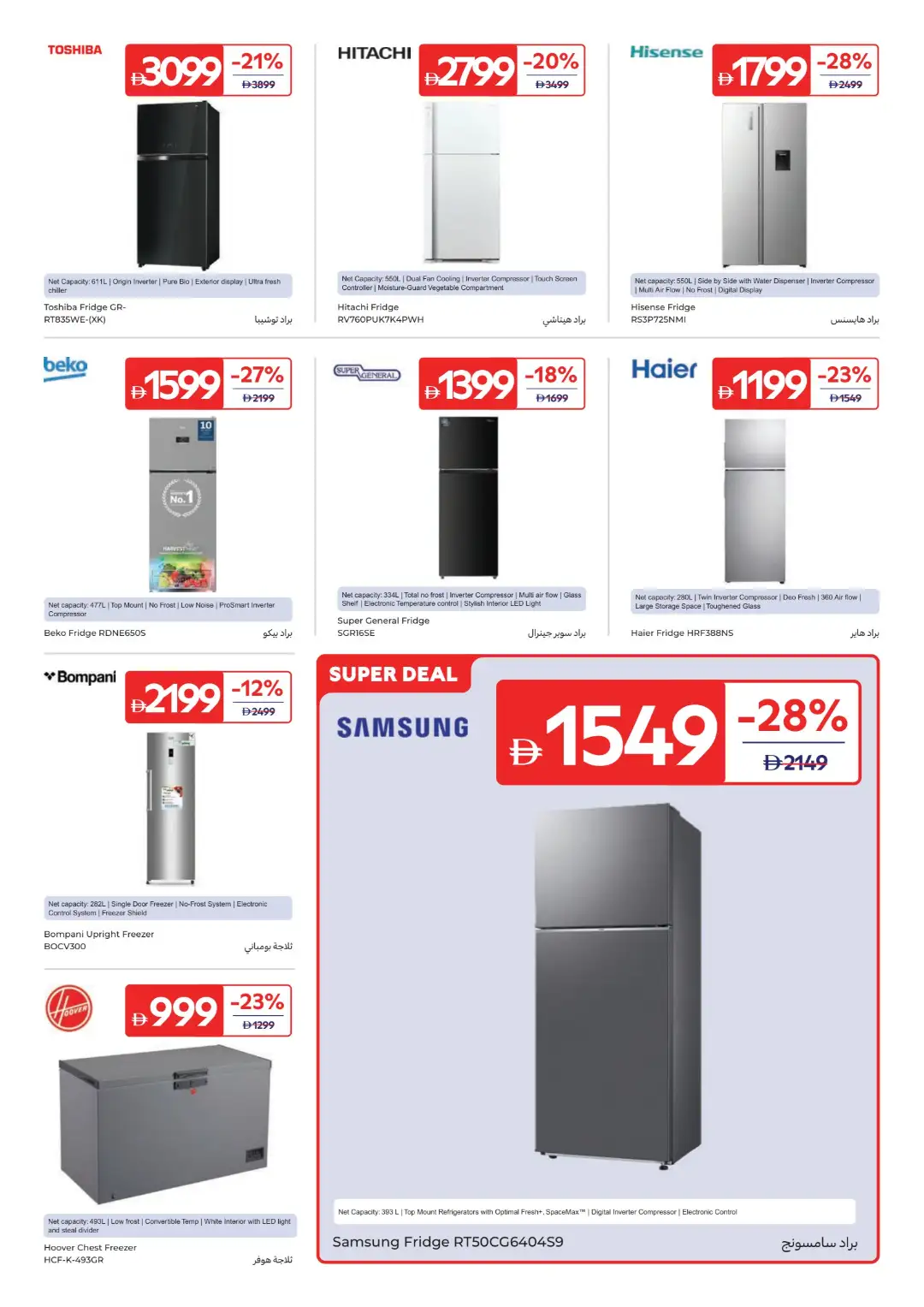 Carrefour UAE Kitchen Essentials Offers | Weekly Deals page 33