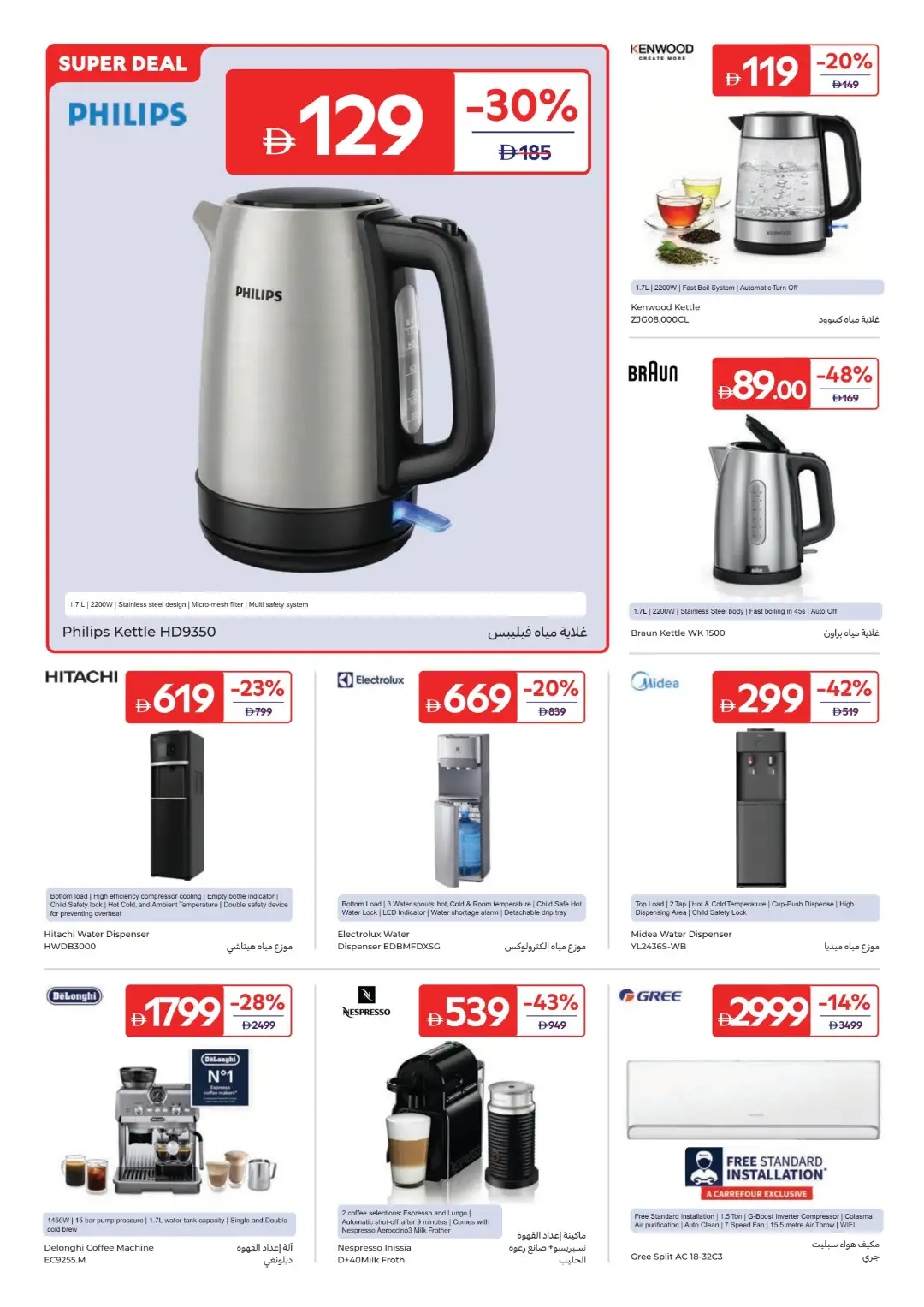 Carrefour UAE Kitchen Essentials Offers | Weekly Deals page 34