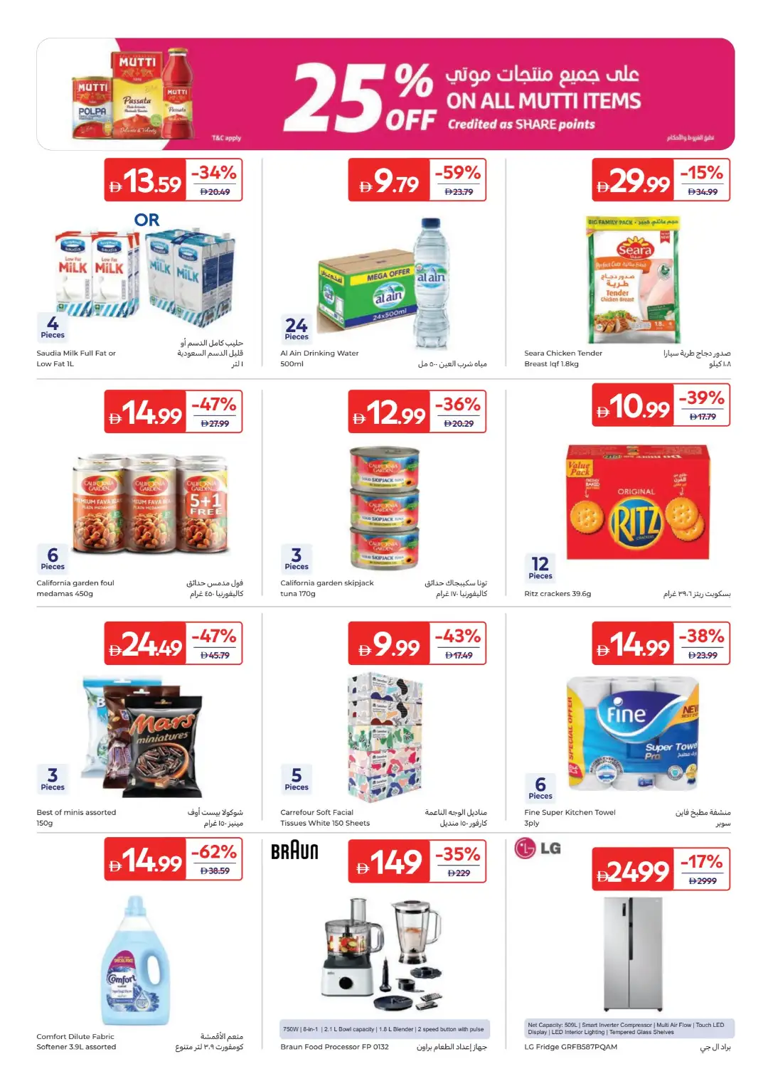 Carrefour UAE Kitchen Essentials Offers | Weekly Deals page 35