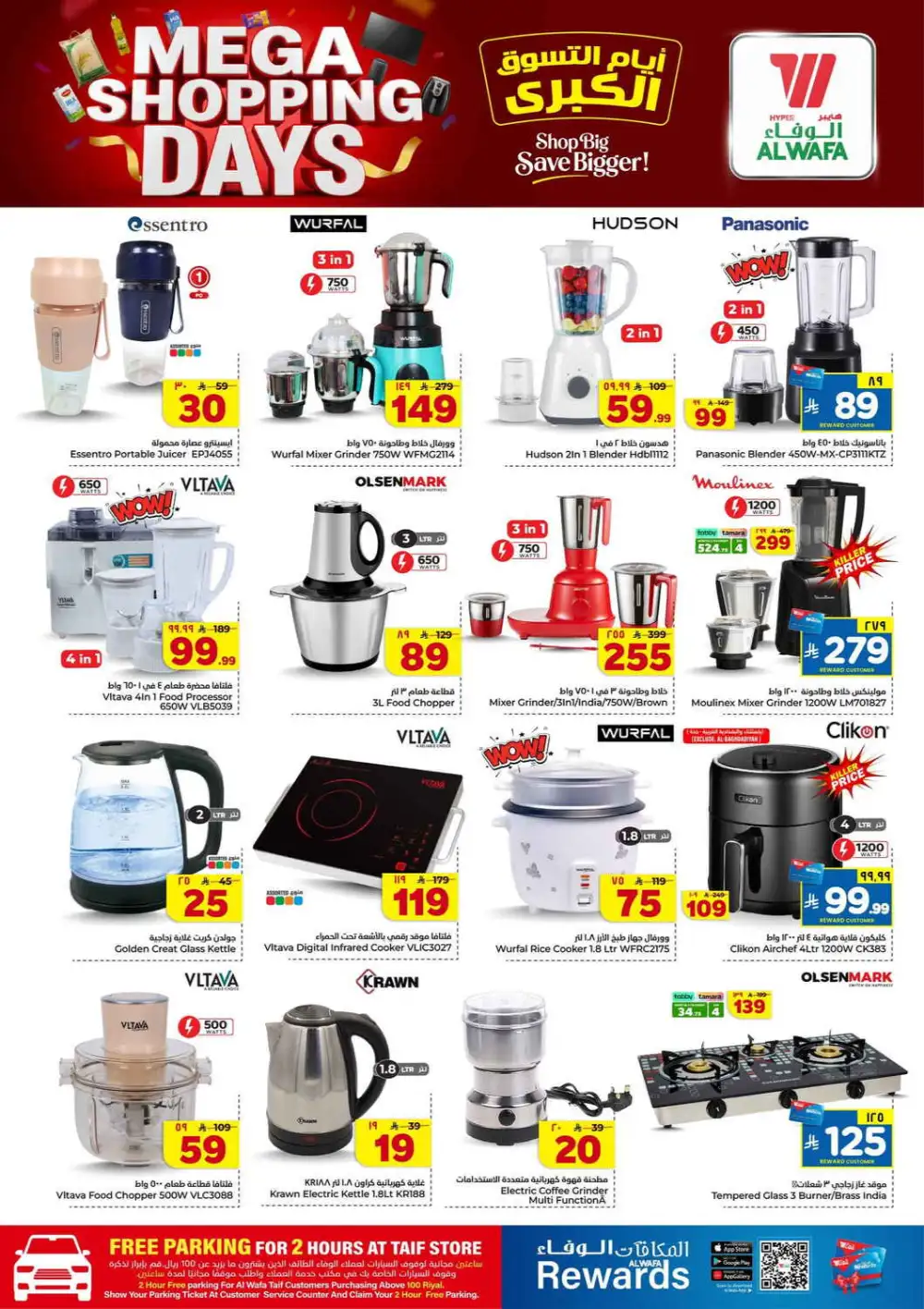 Al Wafa Taif Mega Shopping Days Offers | Weekly Flyer page 26